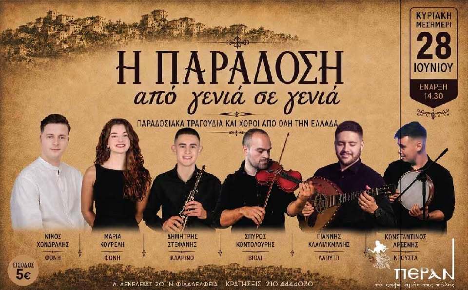 Παραδοσιακά τραγούδια και χοροί